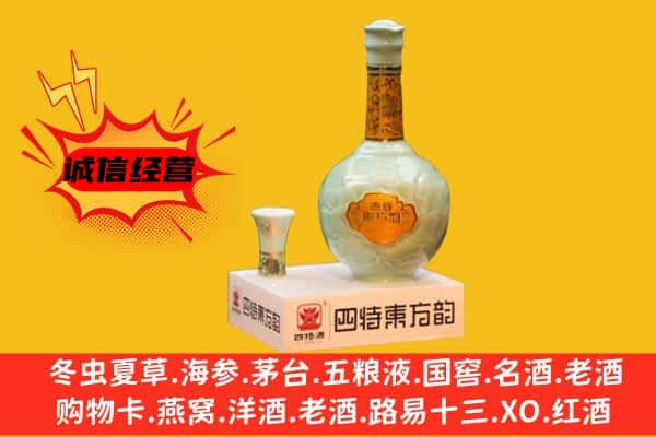 云龙区上门回收四特酒价格