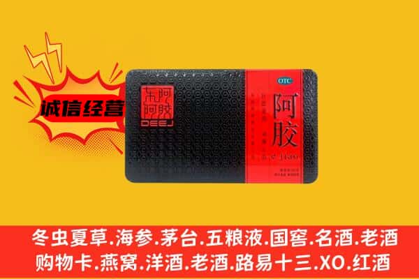 云龙区回收阿胶