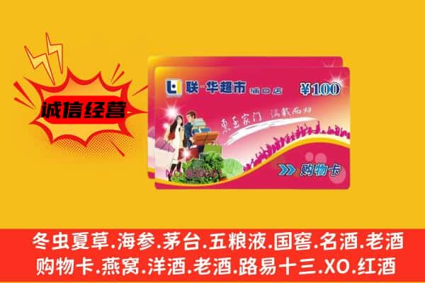 云龙区回收超市卡