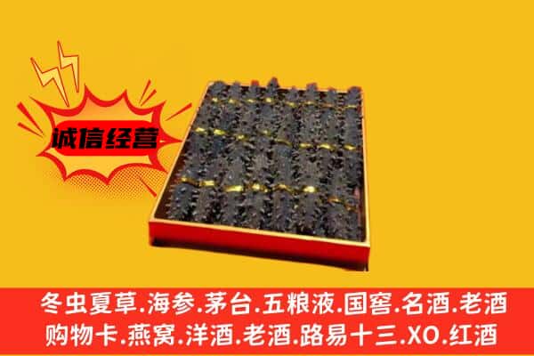 云龙区回收海参