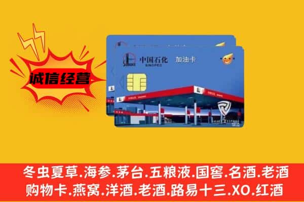 云龙区回收加油卡