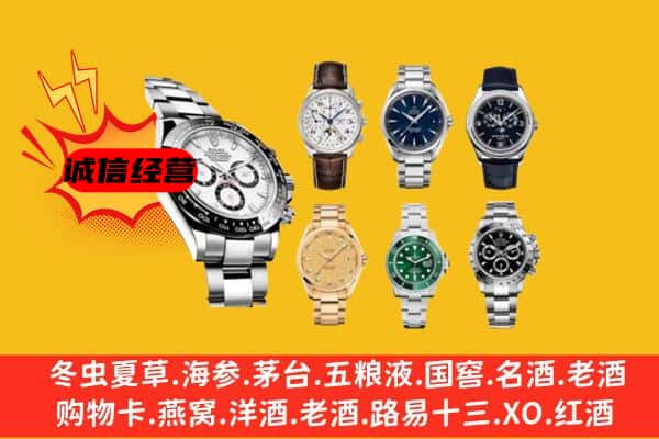 云龙区回收名表